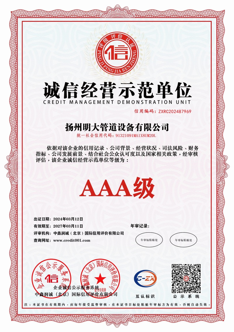 诚信经营示范单位