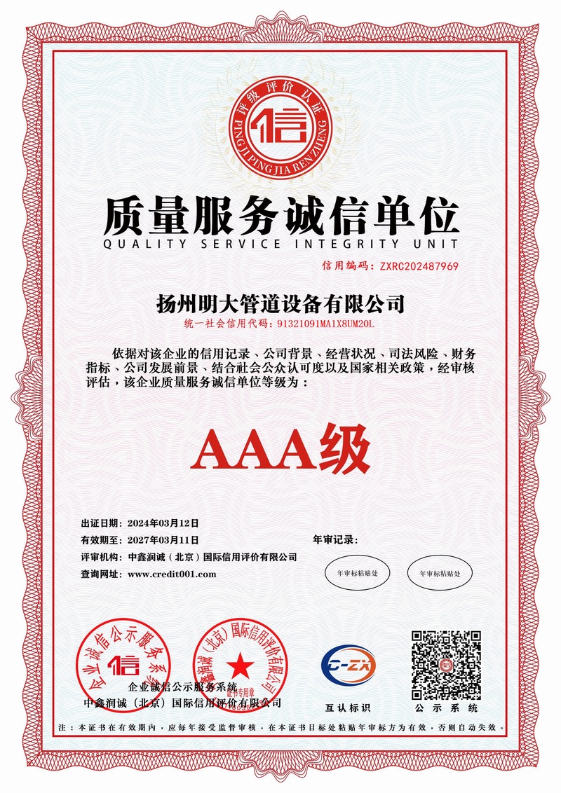 质量服务诚信单位